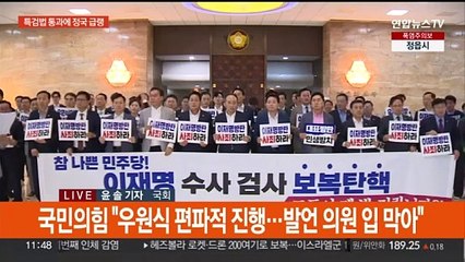 특검법 강행에 개원식 무산…한동훈, 김여사 문자 무시 논란