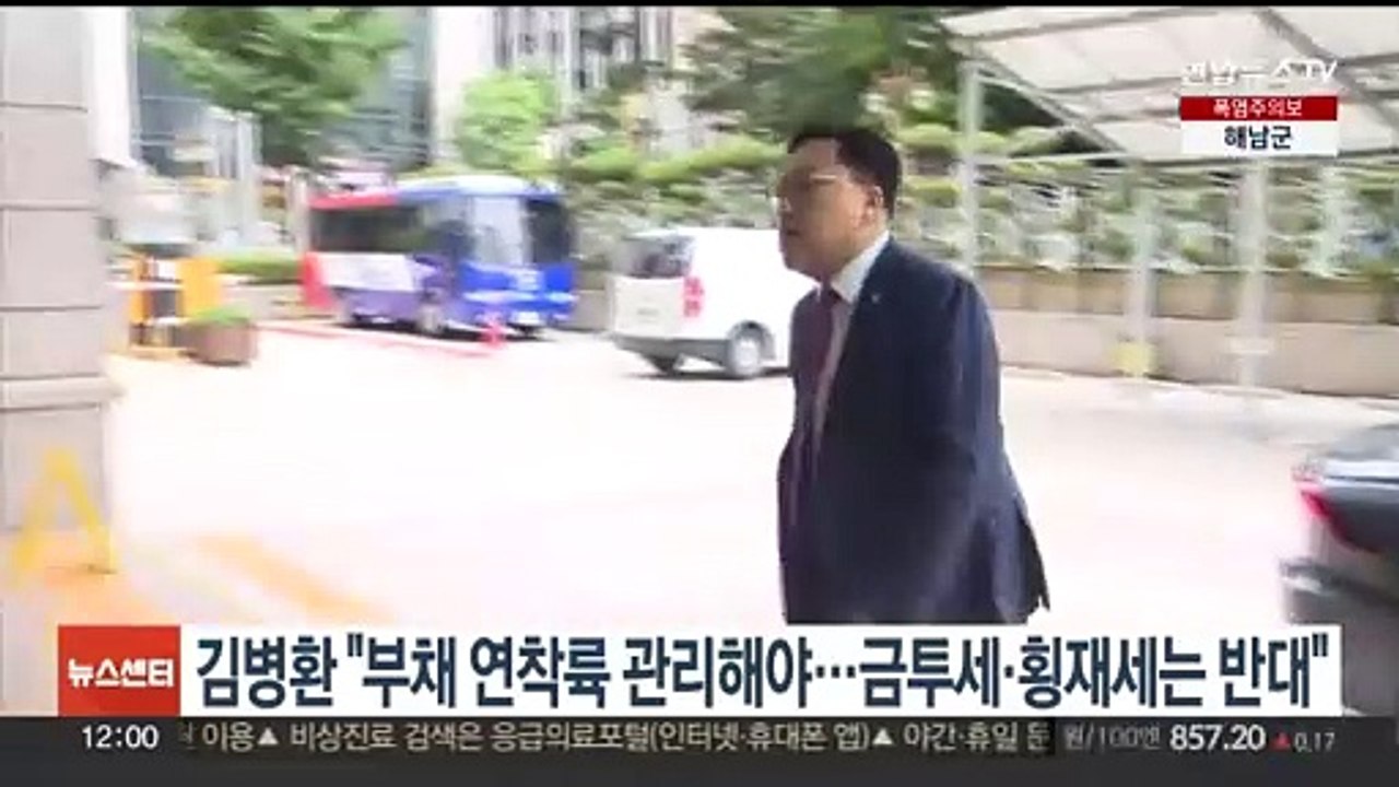 김병환 "부채 연착륙 관리해야…금투세·횡재세는 반대"