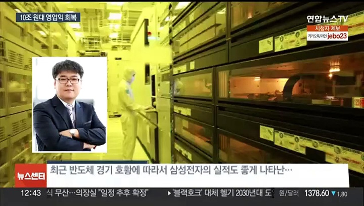 "메모리칩이 효자"…삼성전자, 10조원대 영업익 회복