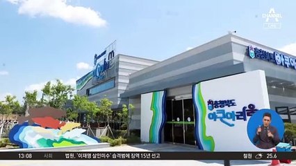 충북아쿠아리움, 다채로운 콘텐츠로 방문객 호응