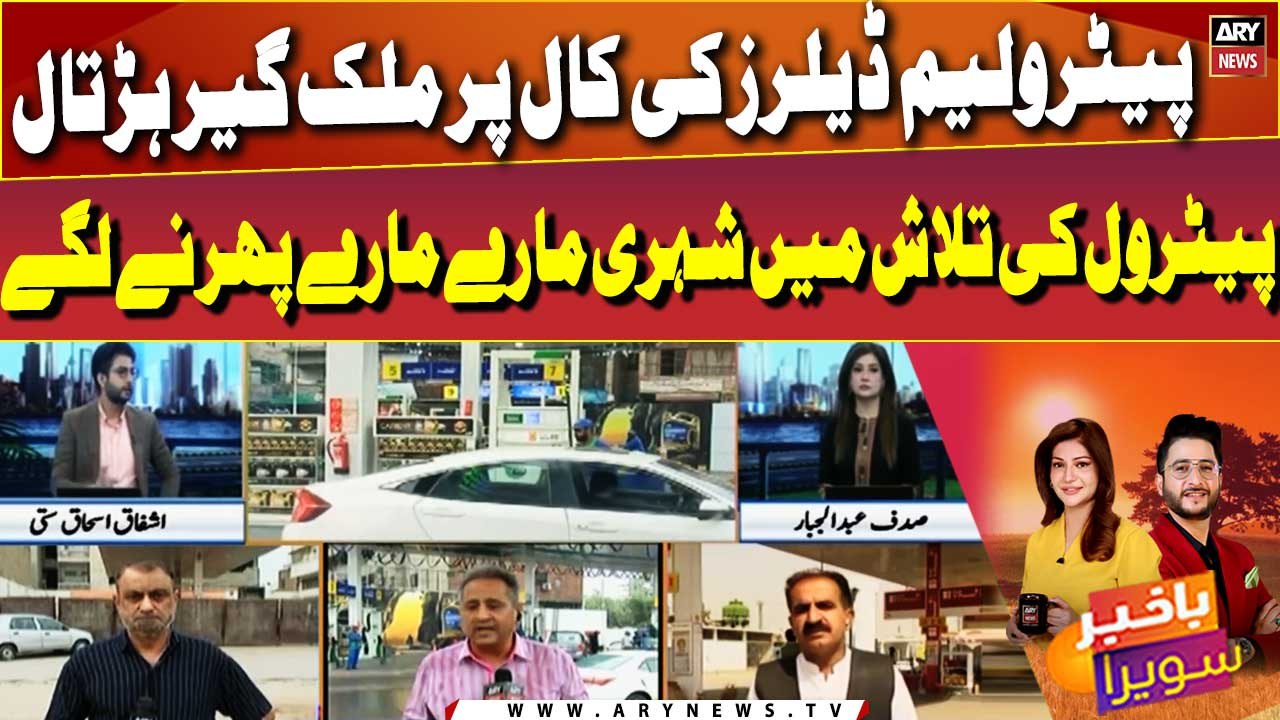 Karachi faces fuel shortage amid PPDA strike
