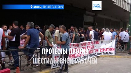 Греческие профсоюзы протестуют против шестидневной рабочей недели 🚩