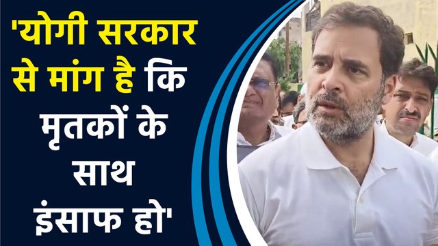 Rahul Gandhi ने सरकार से Hathras हादसे के पीड़ितों को जल्द मुआवजा देने की मांग की