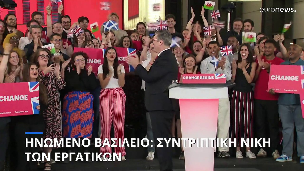 Ηνωμένο Βασίλειο: Συντριπτική νίκη των Εργατικώ...