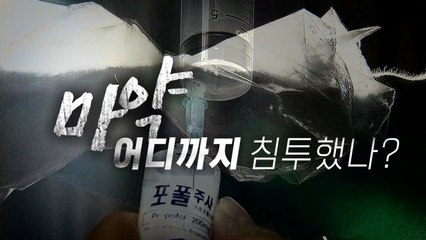 [영상] 덜덜 떨고, 싹싹 빌고...'롤스로이스 사건' 마약 의원 들여다보니 / YTN