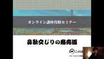 2. オンライン講座攻略セミナー 【スモールビジネス向け】