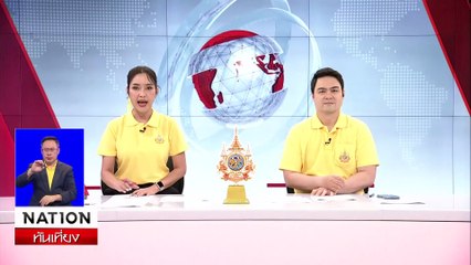 หลุดอีก! ปธ.มูลนิธิฯ ซื้อขายตำแหน่งในสภา ตั้งแต่ปี 63 | เนชั่นทันเที่ยง | 05 ก.ค. 67 | PART 2