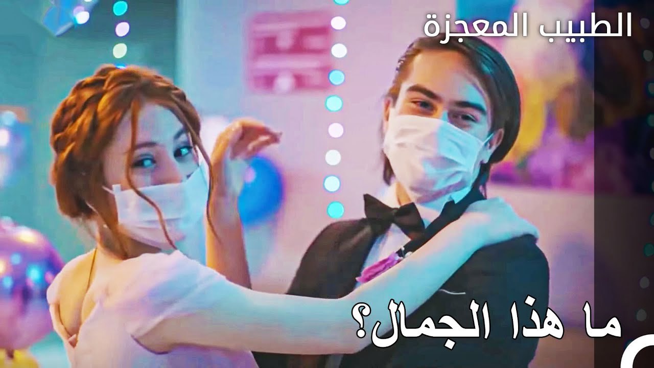 روتين تسوق علي وفاء ونازلي - الطبيب المعجزة الحلقة ال