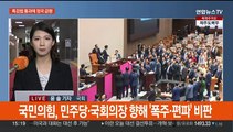 특검법 강행에 '네 탓 공방'…한동훈, 김여사 문자 무시 논란