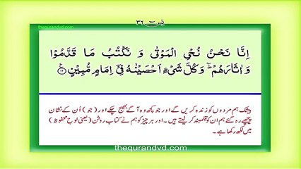 Surah 36 – Chapter 36 Ya Sin  complete Quran with Urdu Hindi translation(360P)