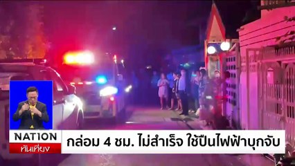 ซิ่งบีเอ็มฯ ชนดะเก๋ง-จยย. 6 คัน เจ็บ 9 ราย | เนชั่นทันเที่ยง | 05 ก.ค. 67 | PART 1