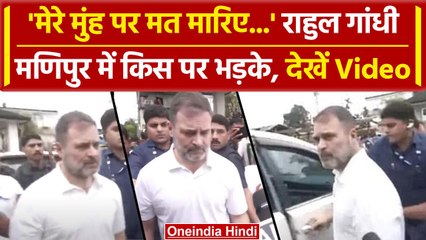 Rahul Gandhi Manipur Video: राहुल गांधी का मणिपुर दौरा, Jiribam में किस पर भड़के | वनइंडिया हिंदी