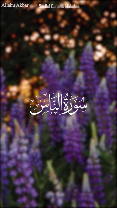 Surah An-Nas