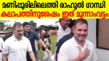 മണിപ്പൂർ കലാപബാധിത പ്രദേശങ്ങളിൽ പ്രതിപക്ഷ നേതാവായി രാഹുൽ ഗാന്ധി