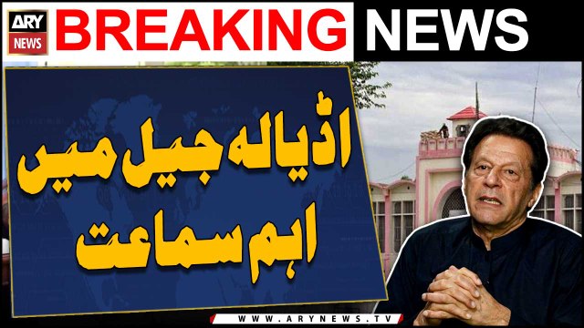 190 million pounds reference hearing in Adiala Jail