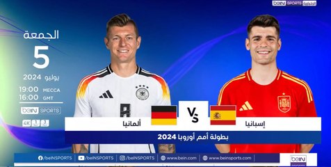 موقعة مرتقبة بين إسبانيا وألمانيا