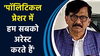 Sanjay Raut ने कहा,  ED और CBI के Director के ऊपर कानूनी मुकदमा चलना चाहिए