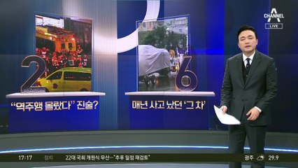 시청역 역주행 운전자 “역주행인 줄 몰랐다”