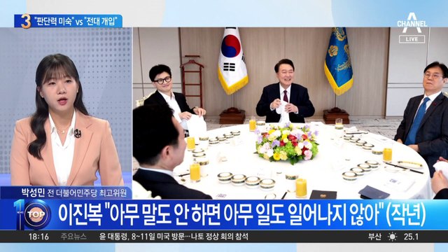 나경원, 한동훈 향해 “판단 미숙” vs 천하람 “김건희 여사의 전대 개입”