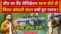 Victory Parade और Wankhede में सेलिब्रेशन के बाद Kohli लंदन रवाना, देखिए | वनइंडिया हिंदी