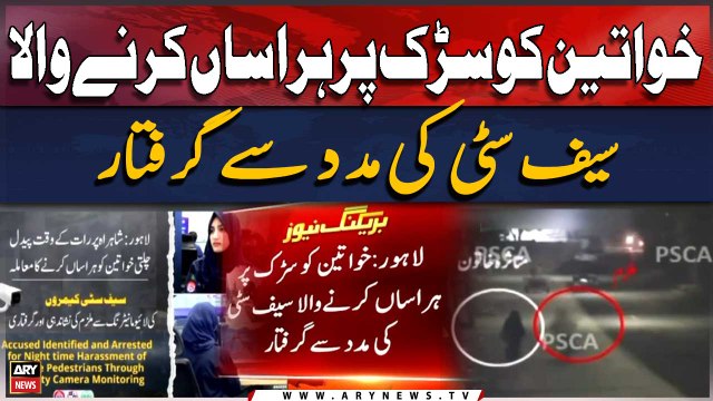 Khawateen ko sadak par harasa karne wala safe city ki madad se giraftar