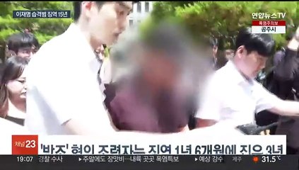 [이슈5] 이재명 습격범 1심서 징역 15년…"민주주의 파괴 시도" 外