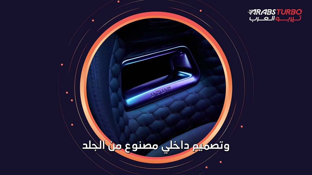 جاكوار تعلن عن طرح النسخة الأخيرة من السيارة ال...