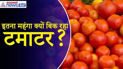 Tomato Price Incresed: आलू–प्याज के बाद टमाटर के दामों ने छुआ आसमान, अभी और होगा महंगा