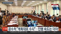 다시 등장한 해병 특검법…느린 공수처 수사에 쏠리는 눈