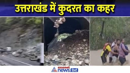 पहाड़ों से गिर रहे पत्थर और केदारनाथ हाईवे पर सुरंग में भू्स्खलन, उत्तराखंड में आफत बनी बारिश