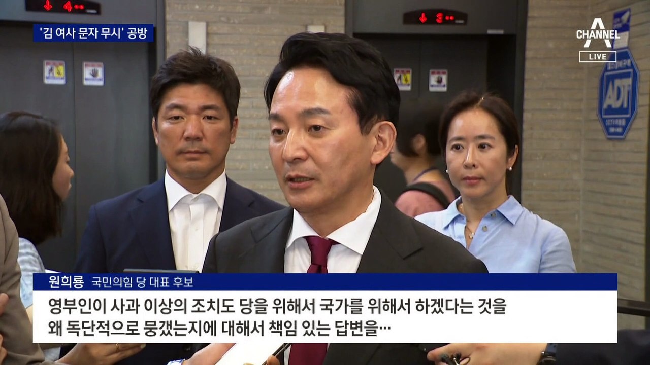 ‘김건희 여사 문자 무시’ 공방…與 전당대회 쟁점 급부상