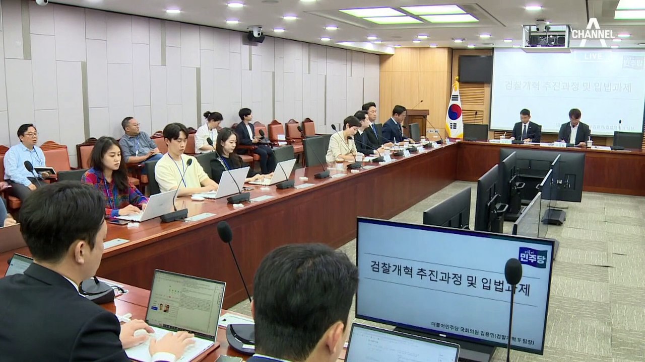 [단독]민주, 검찰청 해체하고 3개 기구 분할 검토