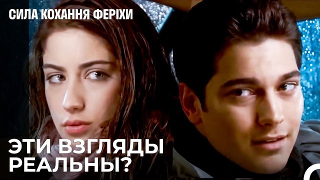 Принц на Белом Коне Прибыл - Я назвал ее Фериха