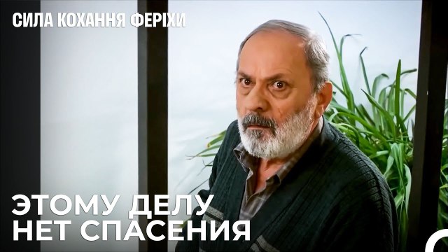 Ты Копаешь Себе Яму Фериха - Я назвал ее Фериха