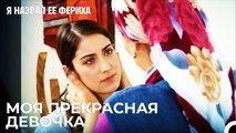 День Уборки Матери И Дочери - Я назвал ее Фериха