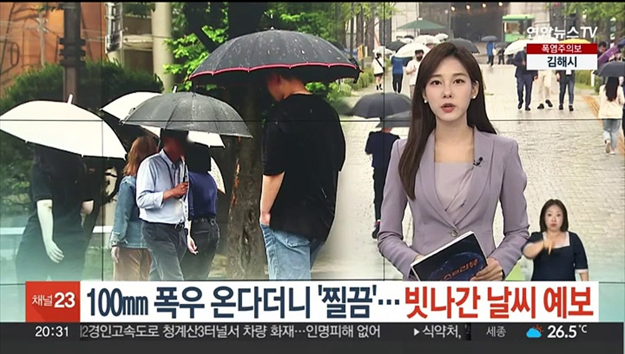 100㎜ 폭우 온다더니 '찔끔'…빗나간 날씨 예보