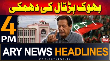 ARY News 4 PM Headlines | 5th July 2024 | Bani PTI to go on a hunger strike