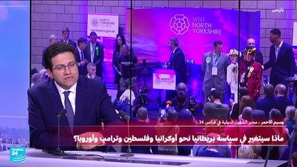 ما الذي سيتغير في سايسة بريطانيا نحو غزة وأوكرانيا؟