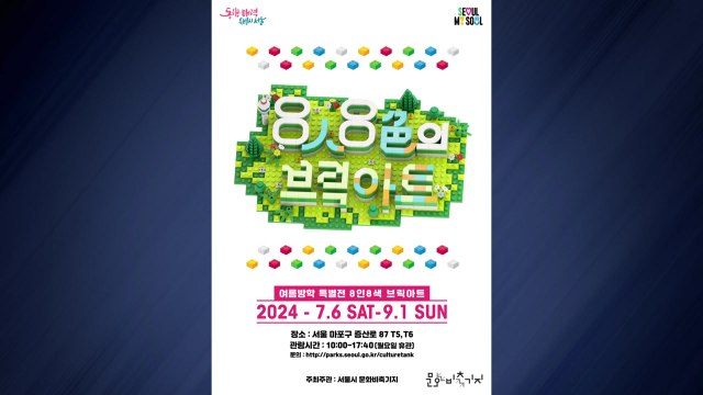 [서울] 마포 문화비축기지에 '레고 작품' 브릭아트 전시회 / YTN