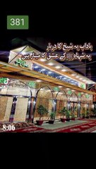 Naat Shareef Ba adab ye sheikh Ka darbar hai