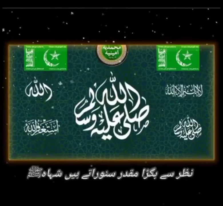 Naat Shareef nazar se bigrha muqaddar sawartay Han shah