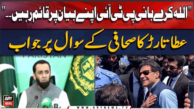Allah Kere Bani PTI Apne Bayan Par Qaim Rahen. . Atta Tarar Ka Sahafi Ke Sawal Par Jawab
