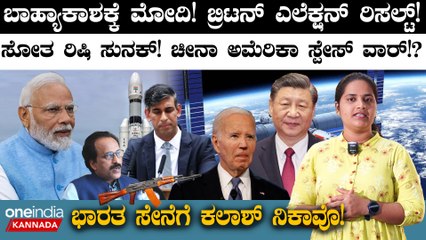 Rishi Sunak ಸೋಲಿನತ್ತ ರಿಷಿ ಸುನಕ್‌ ಪಕ್ಷ, ಭರ್ಜರಿ ಜಯದತ್ತ ಲೇಬರ್‌ ಪಾರ್ಟಿ