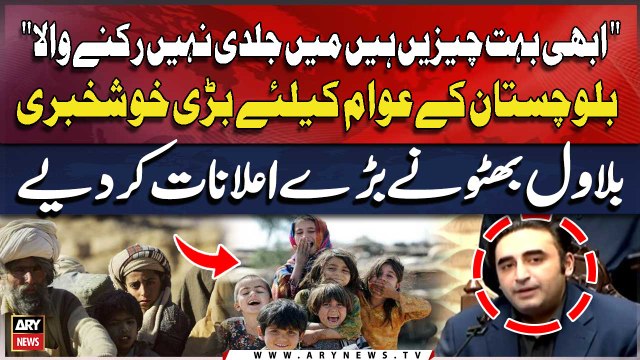 Good News For Balochistan | Bilawal Bhutto Huge Announcement | Breaking News