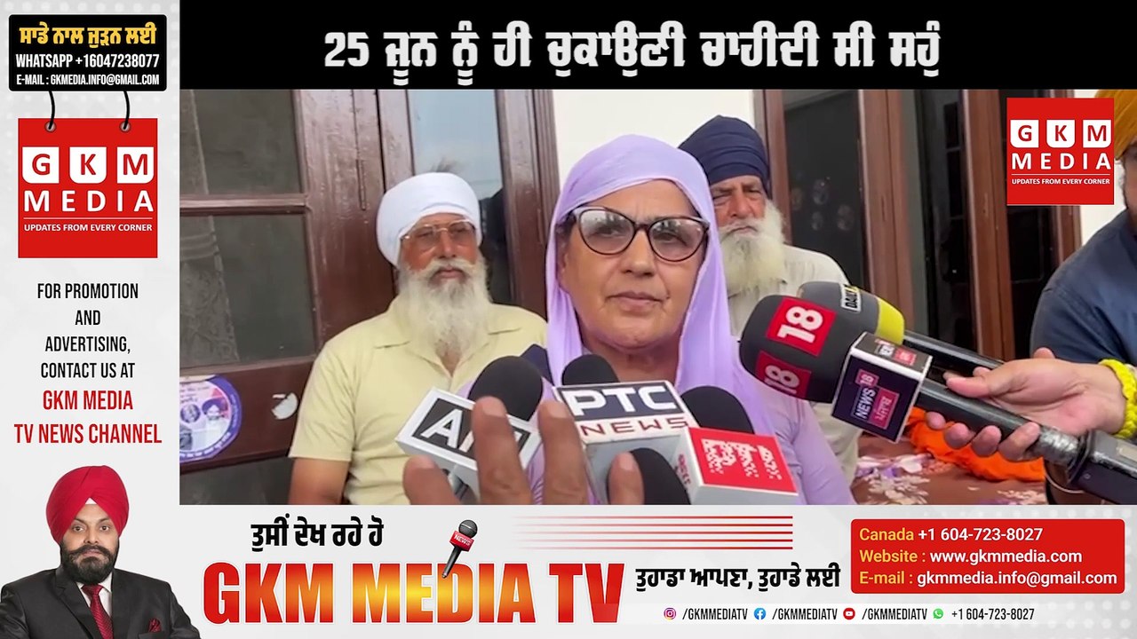 MP ਅੰਮ੍ਰਿ*ਤ*ਪਾ*ਲ ਸਿੰਘ ਦੀ ਮਾਤਾ ਨੇ ਦਿੱਤਾ ਵੱਡਾ ਬਿਆਨ, 25 ਜੂਨ ਨੂੰ ਹੀ ਚੁਕਾਉਣੀ ਚਾਹੀਦੀ ਸੀ ਸਹੁੰ #GKMMEDIATV