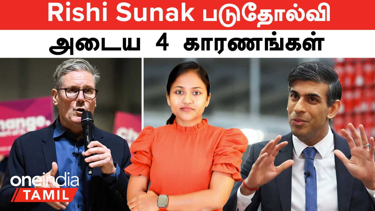 Rishi Sunak படுதோல்வி அடைய 4 காரணங்கள் | UK Election Result | Britain
