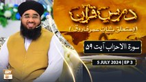 Dars e Quran (Ba Mutaliq Shan e Umar Farooq RA) - EP 3 - 5 July 2024 - ARY Qtv