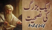 An old man's advice | Kashif Latif