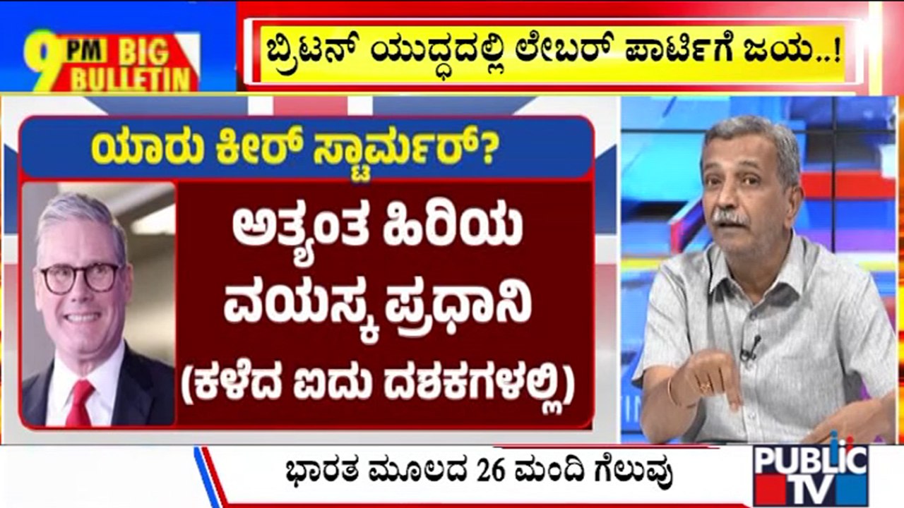 Big Bulletin | Keir Starmer Becomes New UK Prime Minister | HR Ranganath | July 05, 2024