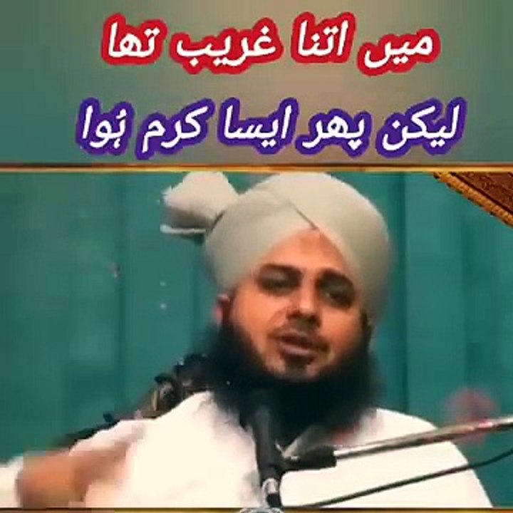 Mai Itna Greeb tha Pher Asa karam howa _ Peer Ajmal Raza Qadri New Bayan _ #peerajmalrazaqadri